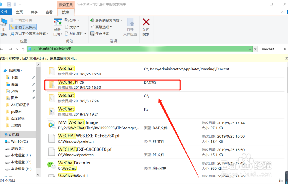 微信电脑客户端接受的文件在哪里找?