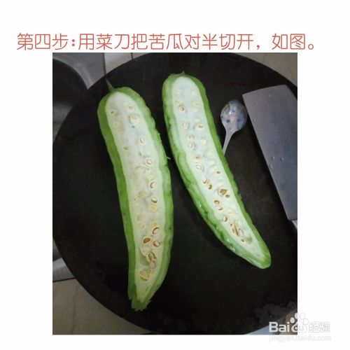 教你简单去掉苦瓜白色的瓜囊