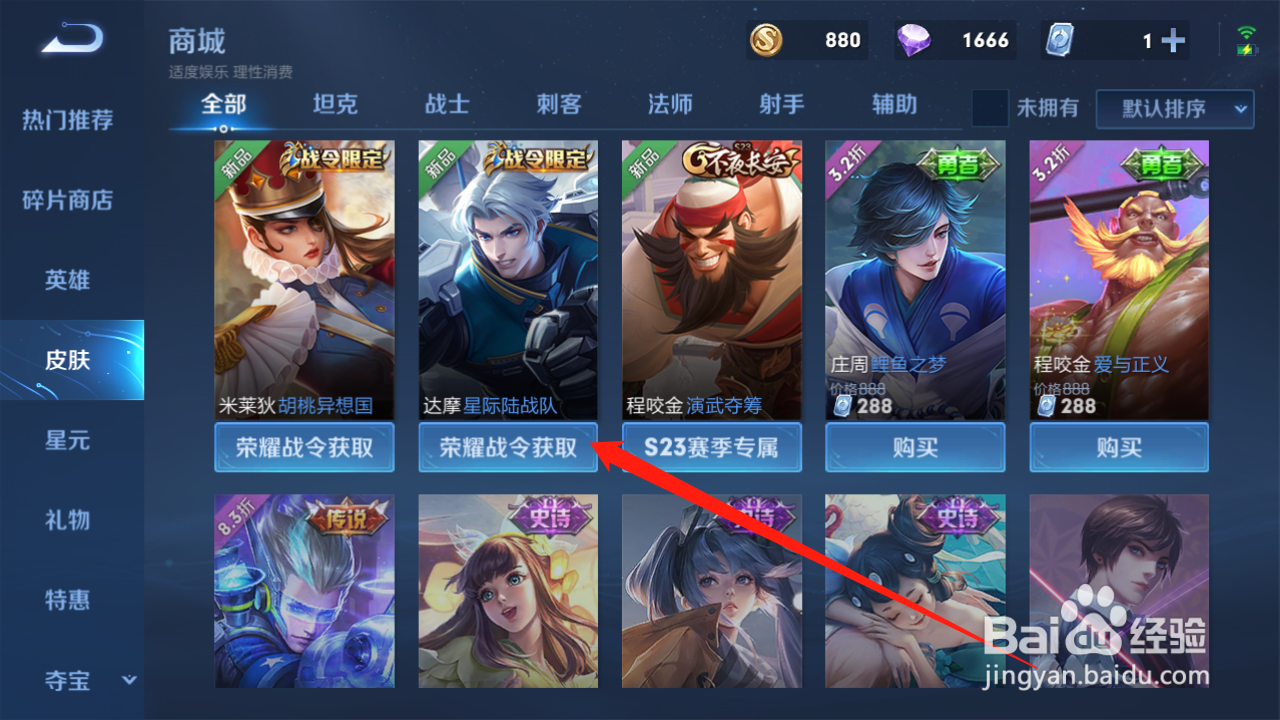 王者荣耀达摩战令皮肤攻略