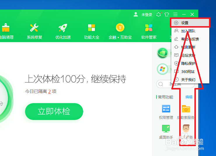 360安全卫士怎样加入云安全计划
