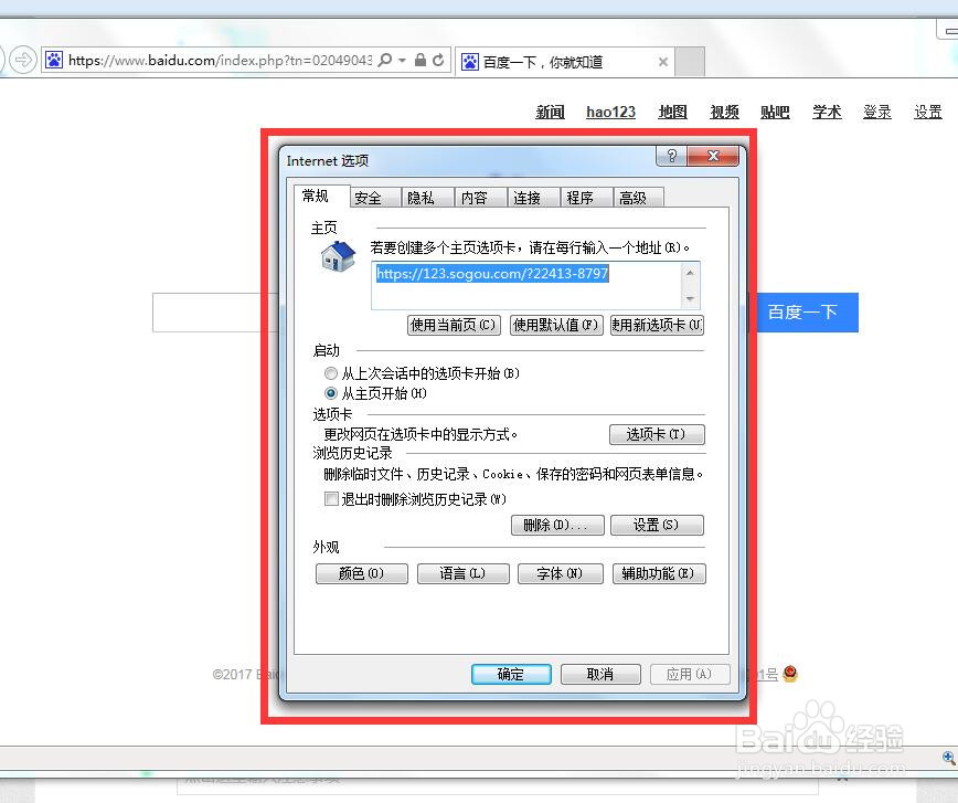 如何打开IE浏览器的Internet 属性