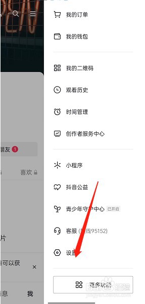 抖音怎么设置允许口令搜索？