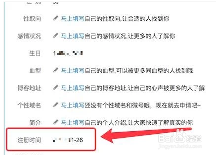 怎么查看自己微博的注册时间（准确时间）?