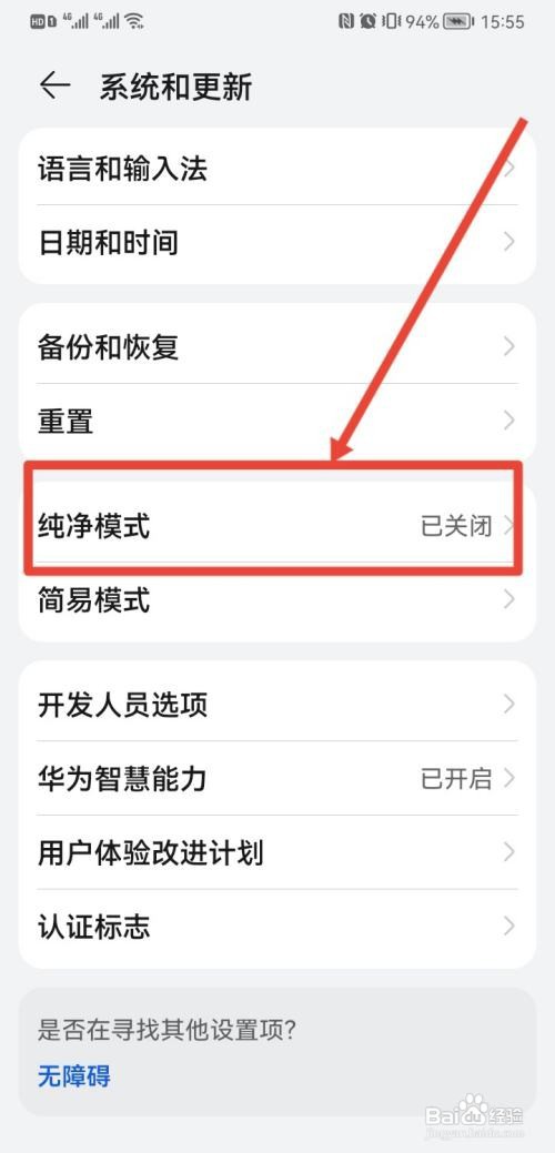 华为手机纯净模式怎么开启?