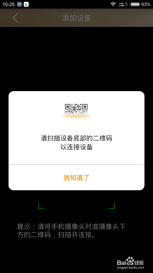 如何绑定天翼网关智能摄像头