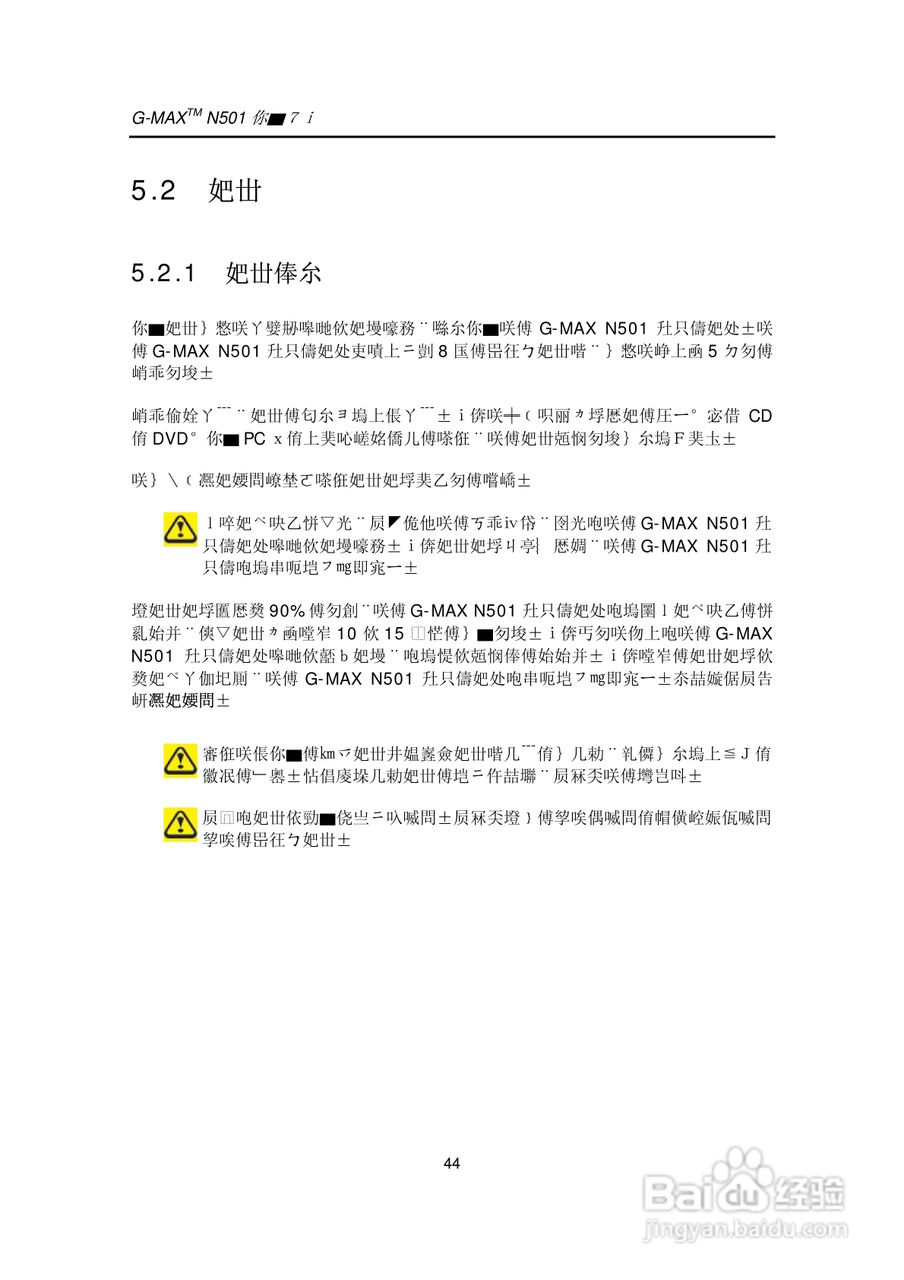 技嘉笔记本电脑N50型说明书:[6]
