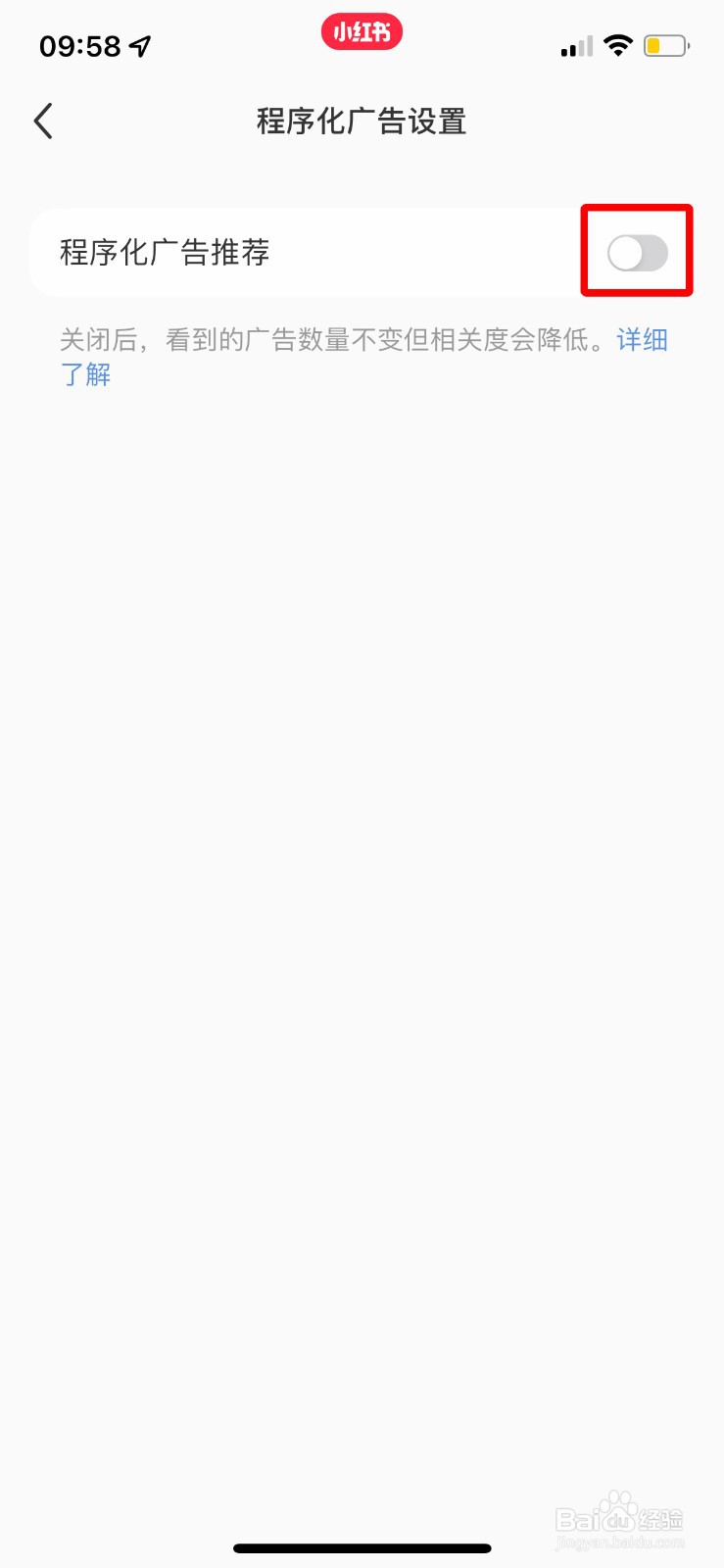 小红书怎么关闭程序化广告