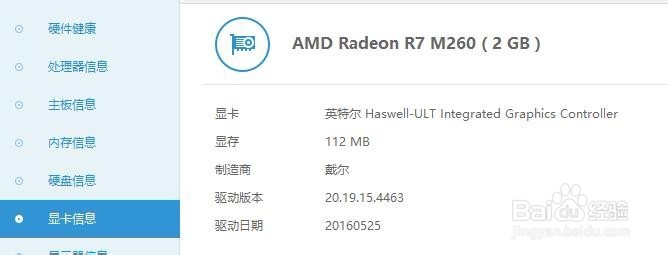 如何查看电脑的显卡信息?