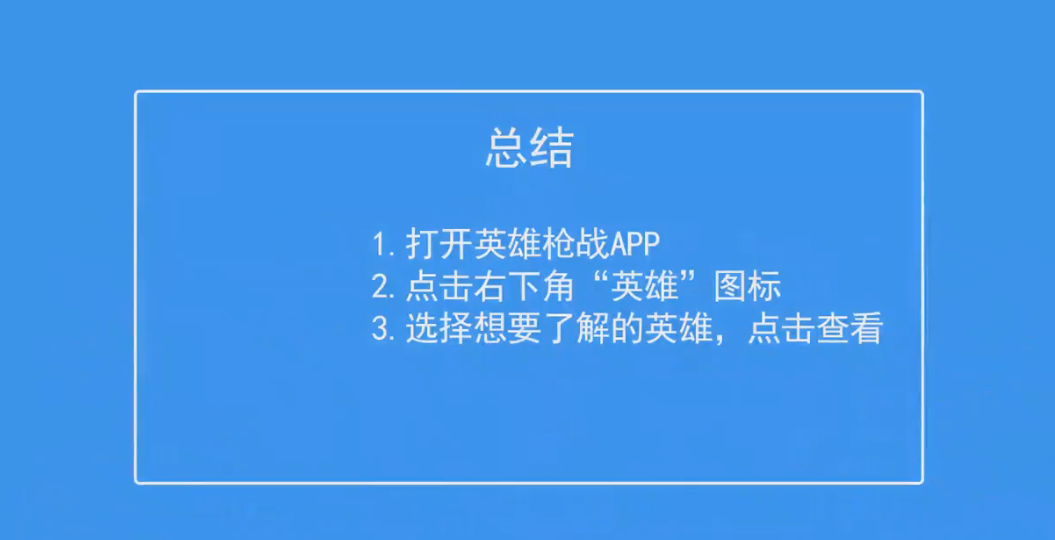 英雄枪战如何查看英雄技能