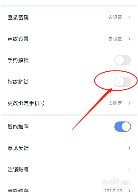 我的长沙APP如何开通指纹解锁