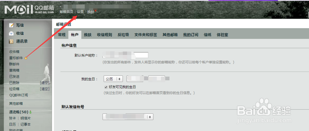 在电脑邮箱客户端登录个人邮箱