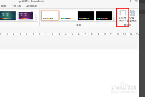 PPT如何设置成A4纸