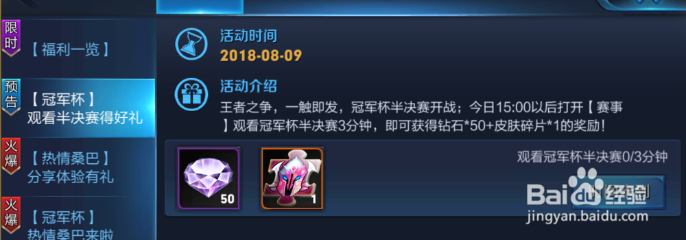 王者荣耀冠军杯活动怎么做