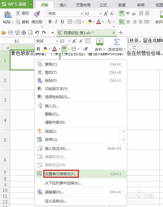 wps表格文字怎么换行