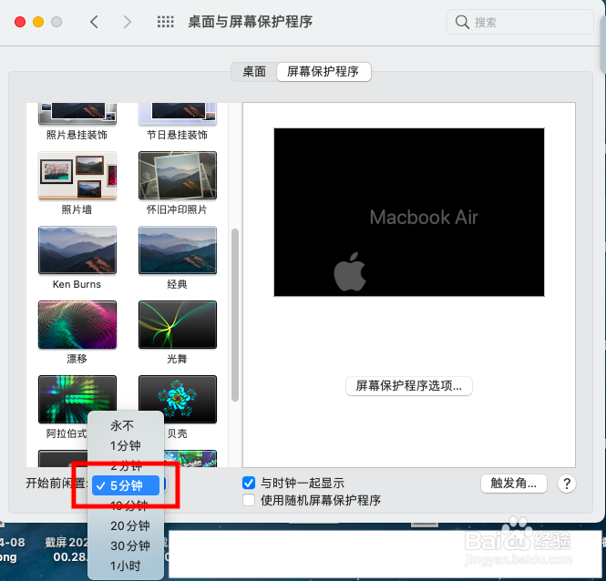 电脑设置屏保怎么操作