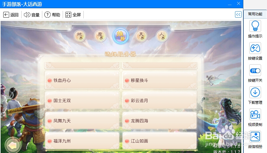 大话西游手游找不到玩的区/服务器解决办法