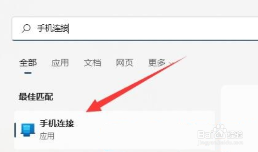 Windows11怎样连接手机