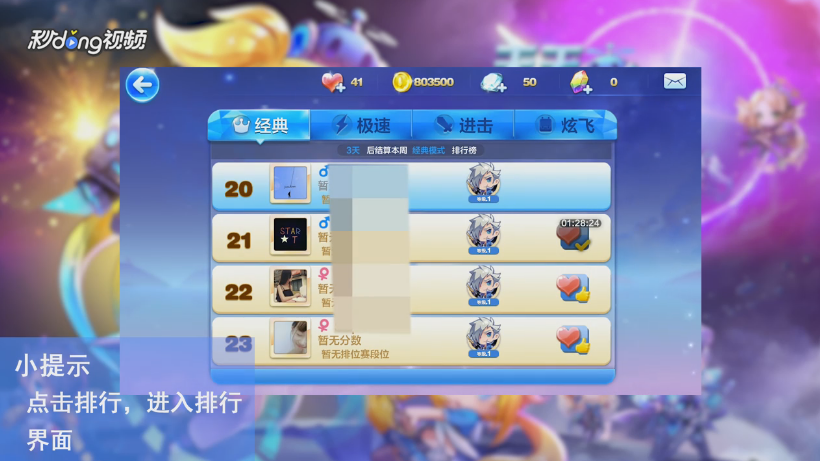 天天酷跑如何查看各个模式的排行