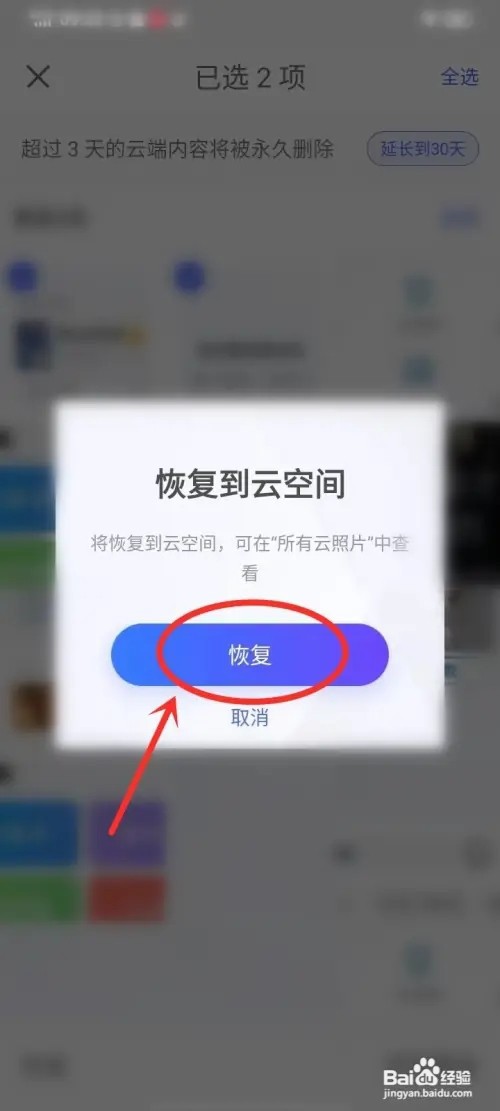 相册管家云端照片删除后怎么恢复？