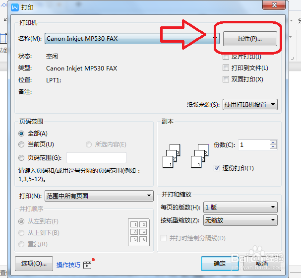 WPS怎么设置横向打印