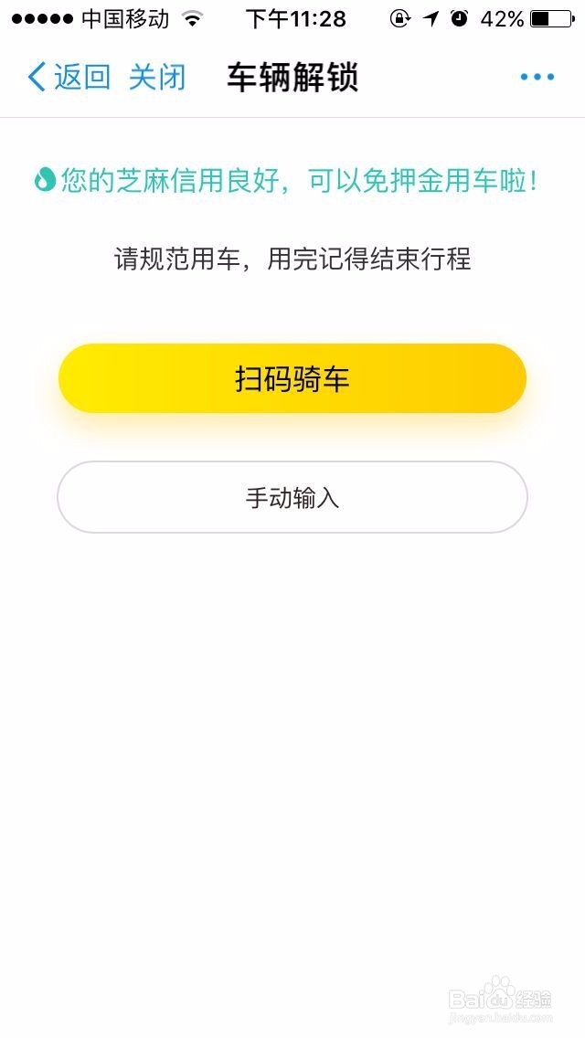 怎么免费使用共享单车