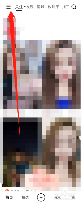 快手在哪里关闭摇一摇