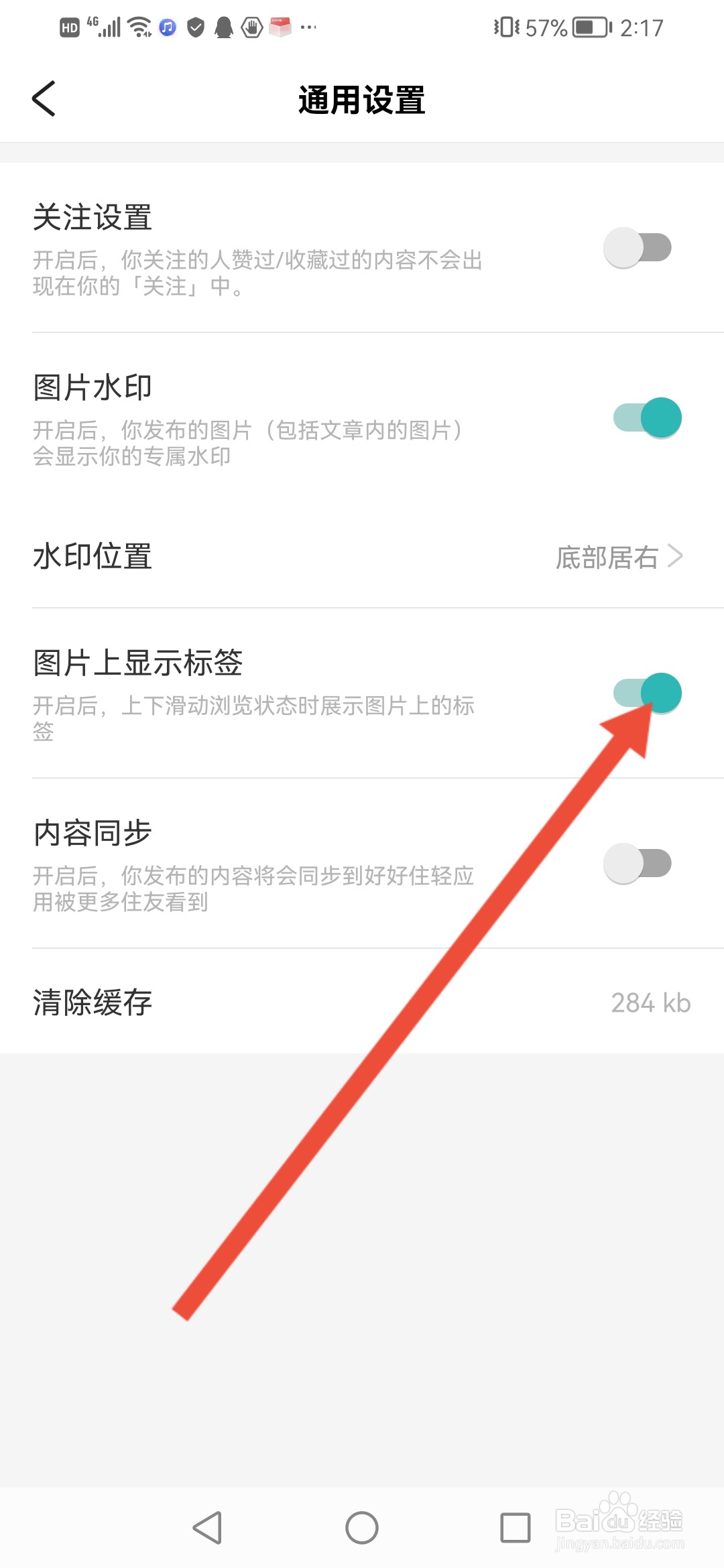 好好住怎么设置图片上显示标签