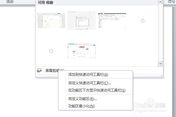 word文档中怎样截图?