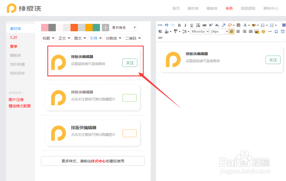 如何制作微信文章内高逼格引导关注样式