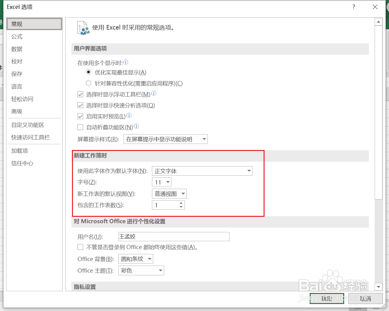 新建excel表格后怎么做基本的设置
