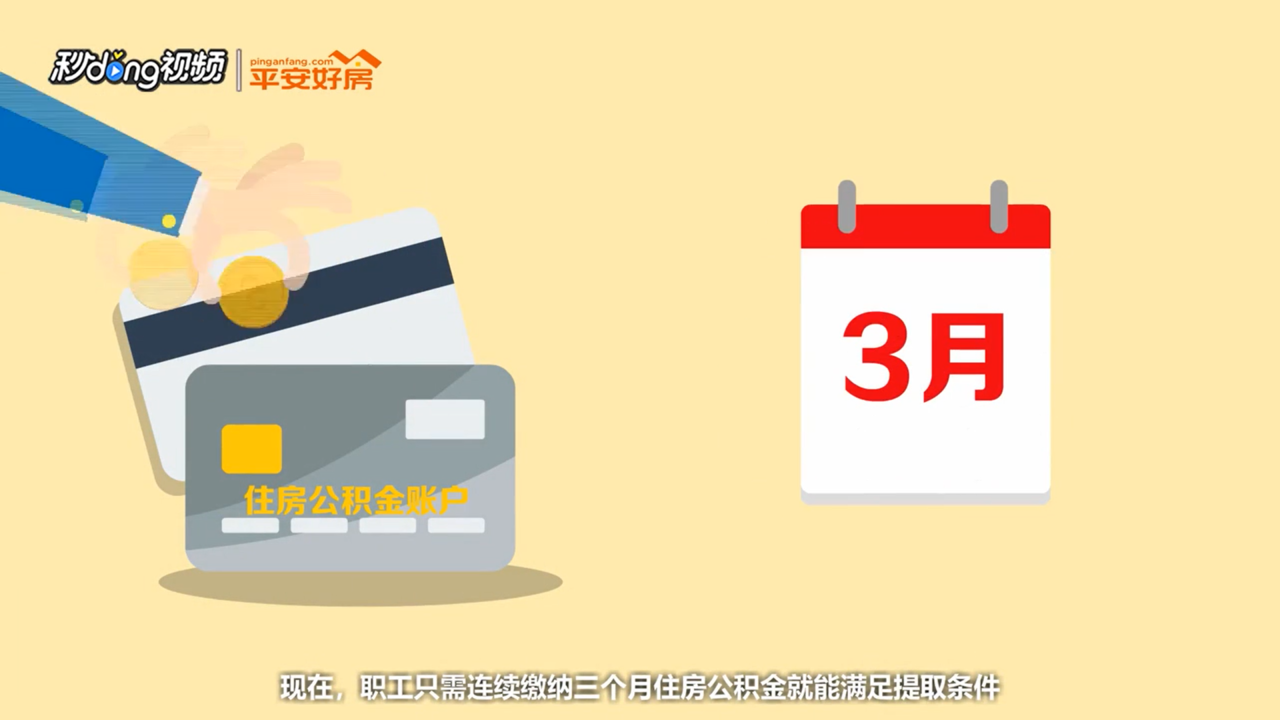 公积金的余额是否可提取用以支付房租