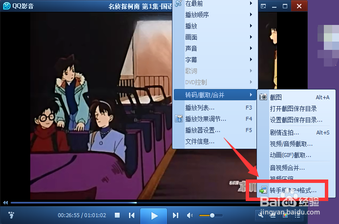 QQ影音-mp4转Mp3格式
