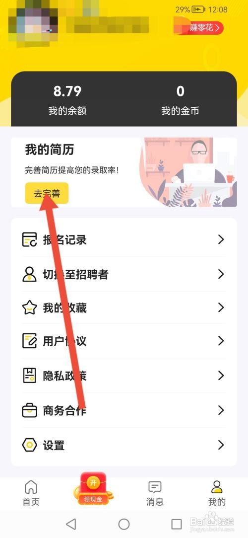 淘米兼职在哪里填写个人简历