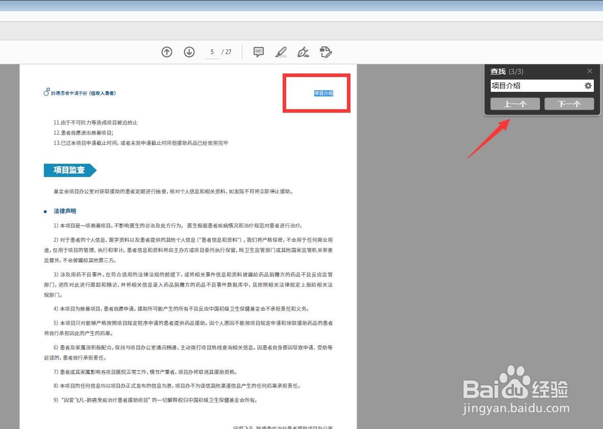 Adobe Acrobat DC怎么使用查找功能