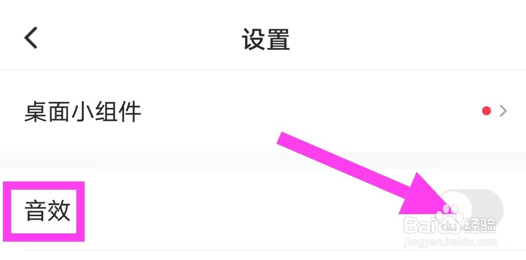 小猿口算的音效怎样关闭