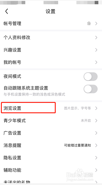 百度贴吧怎么设置视频使用移动流量和WiFi