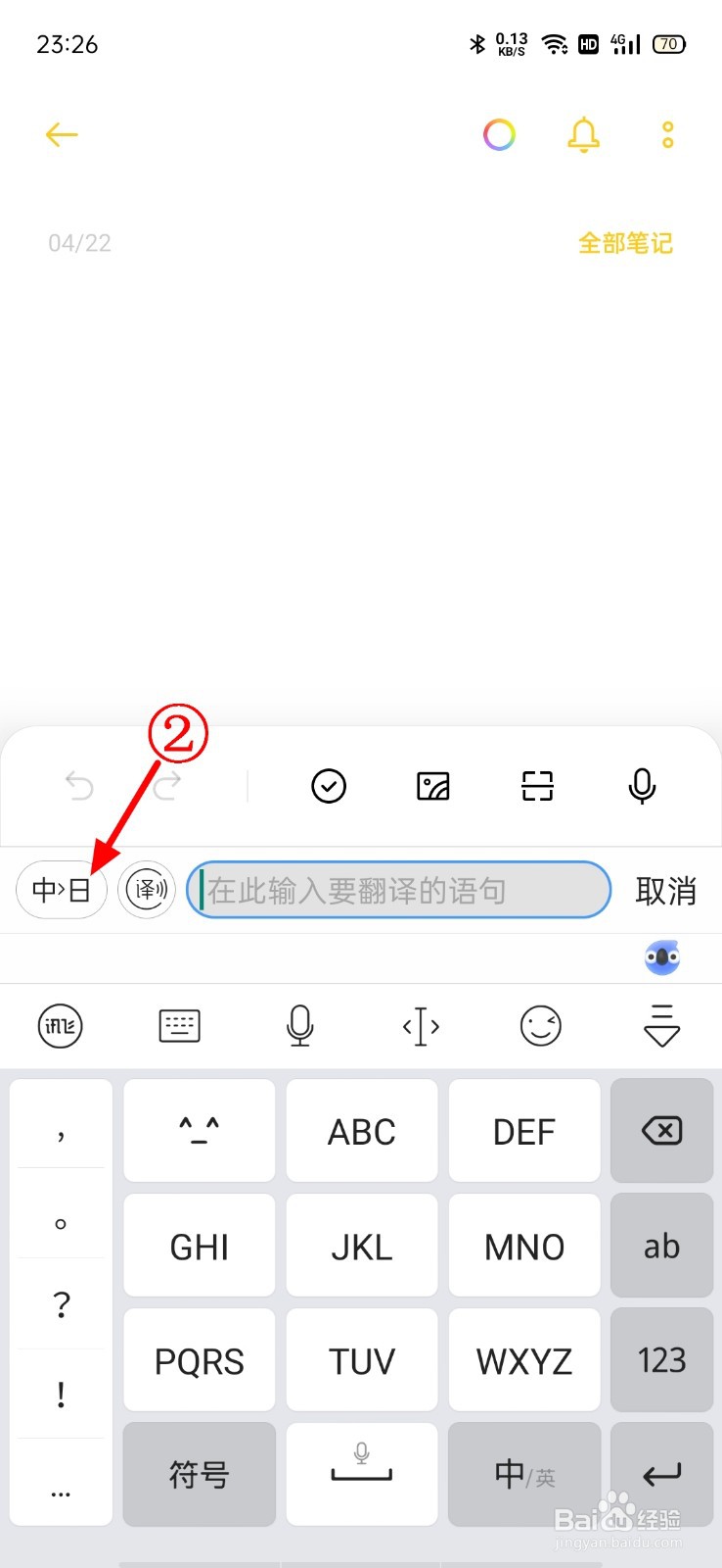 讯飞输入法怎么打日语