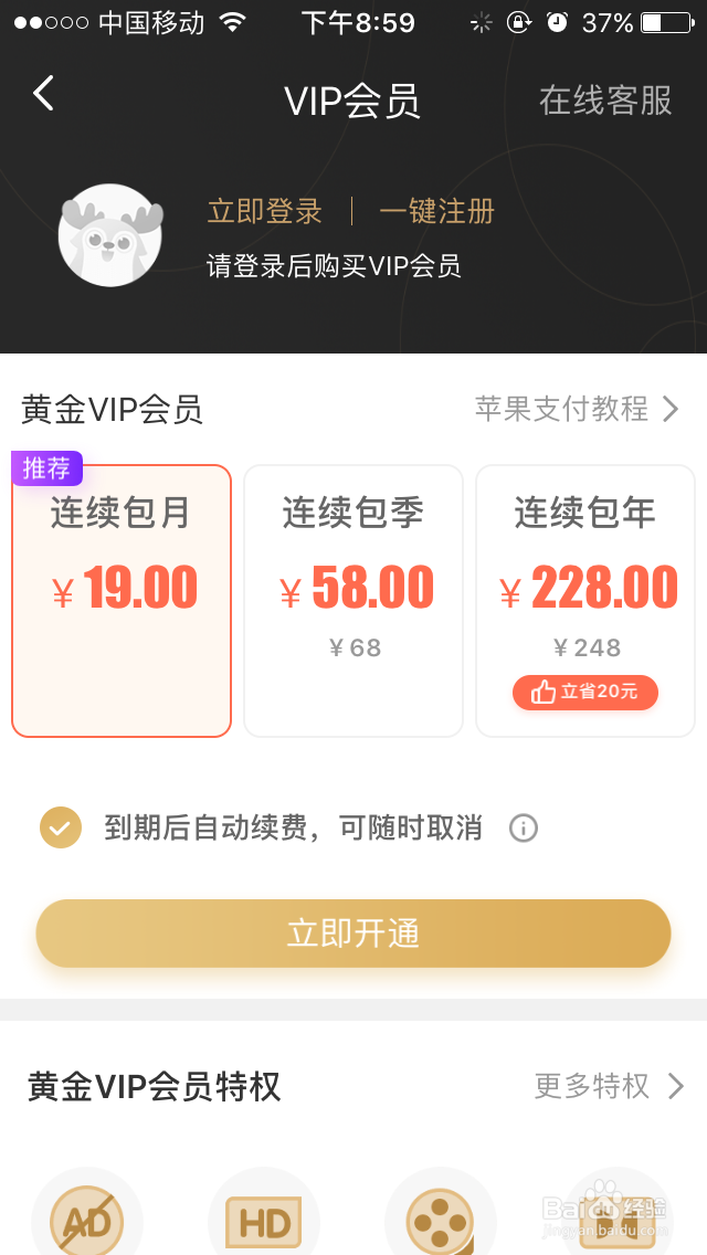 爱奇艺会员购买攻略