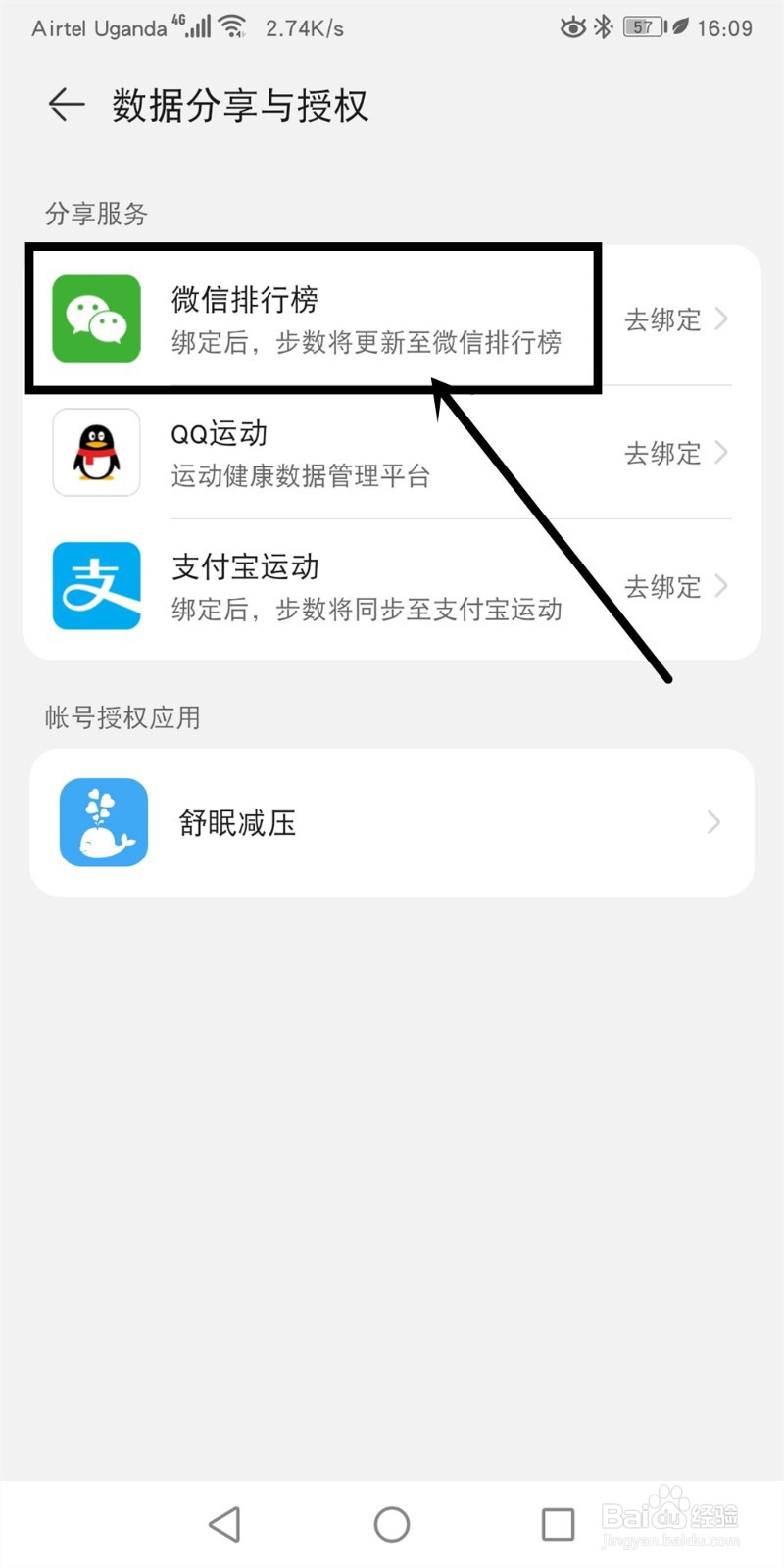 华为运动健康怎么绑定微信