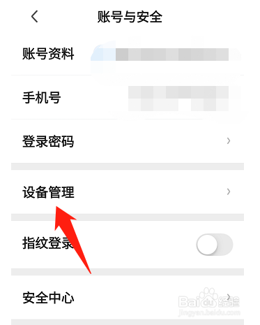 爱奇艺设备锁怎么开