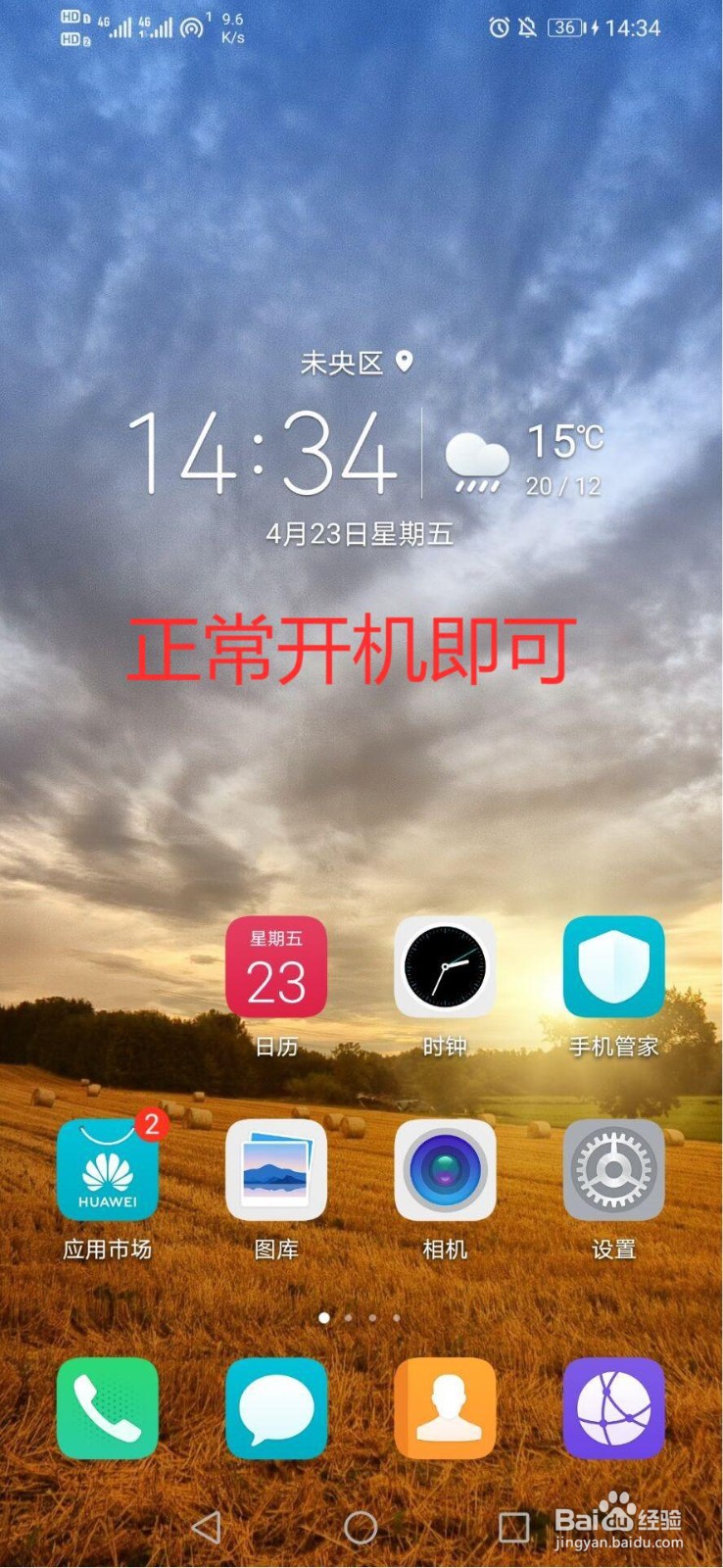 安卓手机强制关机方法