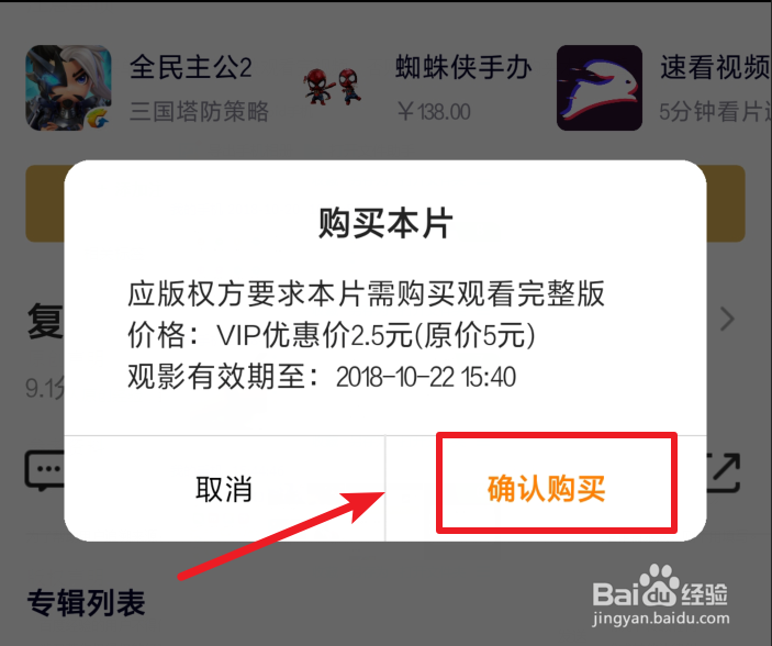 腾讯视频怎么购买单片