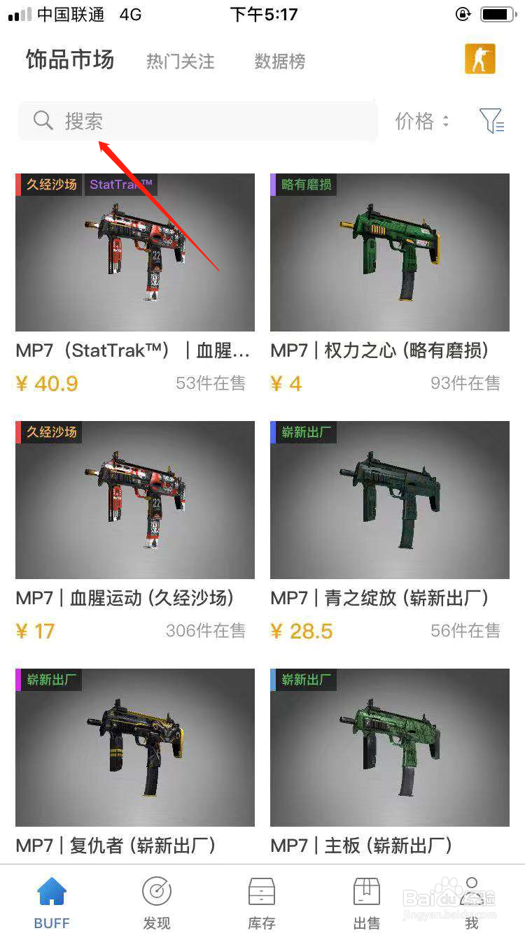 CSGO怎么购买MP7海之泡沫的皮肤
