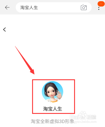 淘宝人生怎么更换性别 淘宝人生更换性别设置