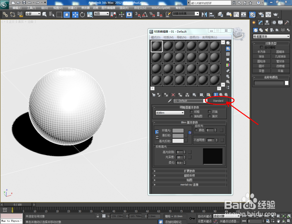 3Dmax如何制作夜明珠