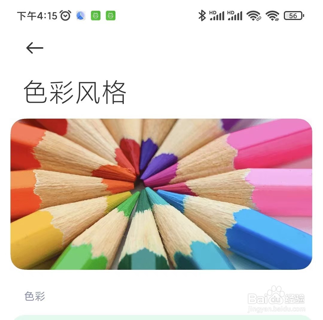 黑鲨手机如何设置鲜艳色彩模式呢？