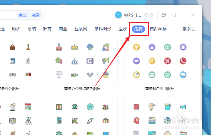 如何在excel中插入“新冠”防护元素图标素材?