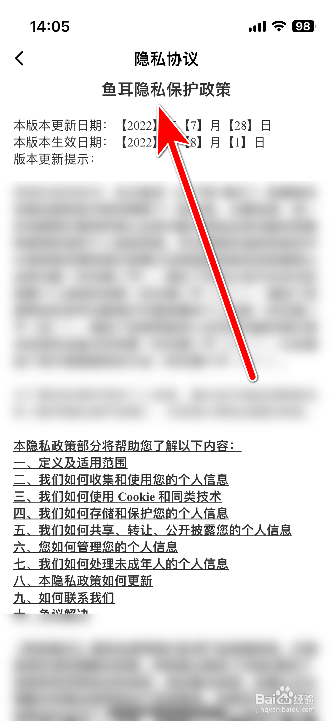 鱼耳如何查看隐私保护政策