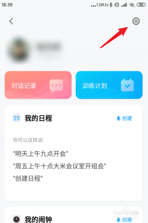 小米手机小爱同学怎么切换设置为男声