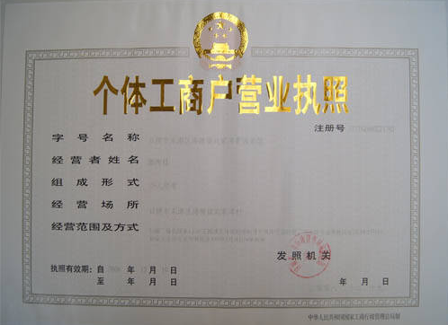 工作单位怎么填个体户